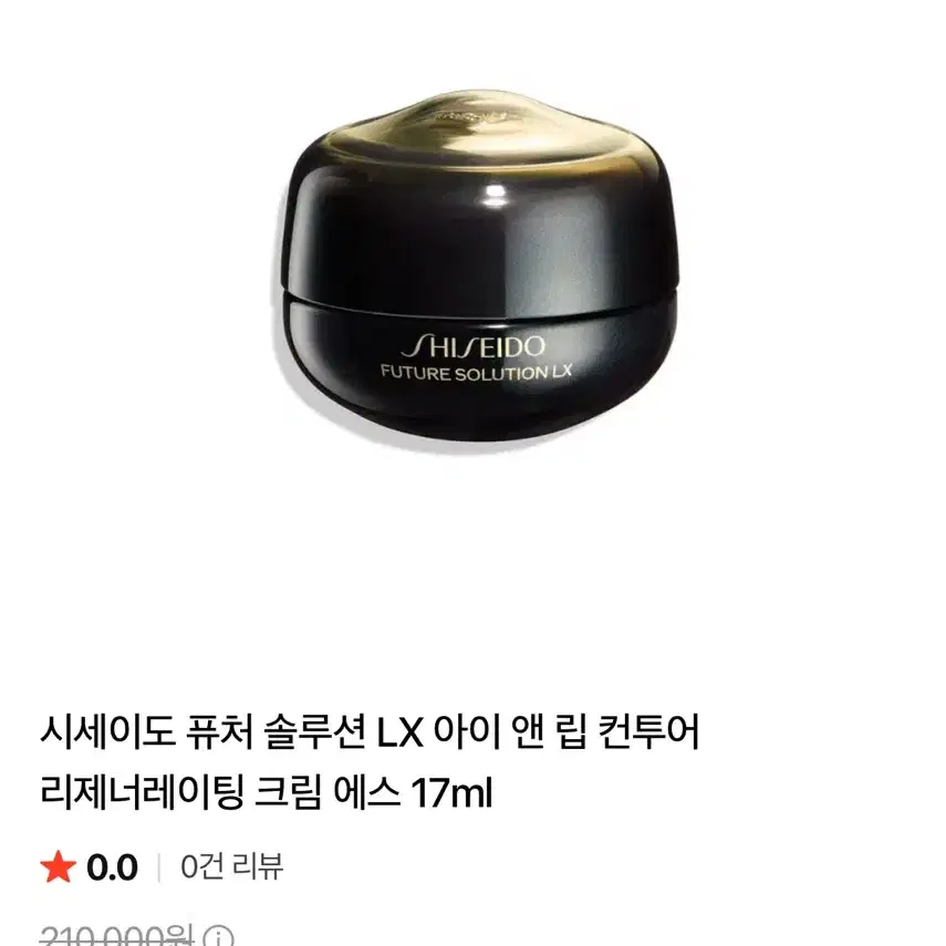 시세이도 퓨처 솔루션 LX 아이 앤 립 크림 17ml