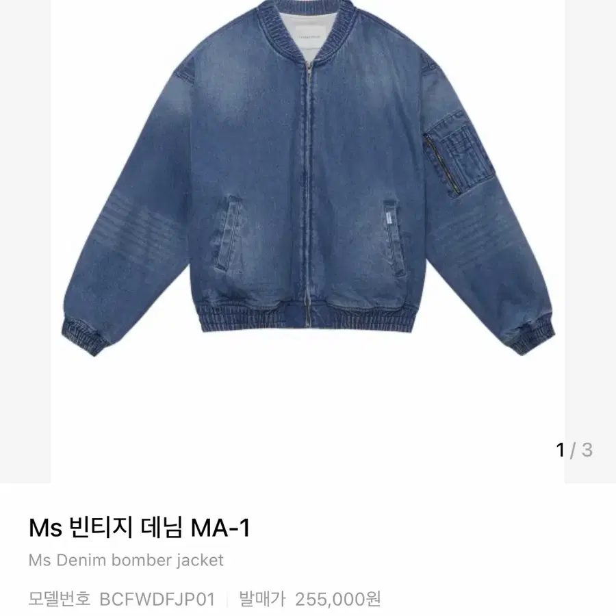 instantfunk 빈티지 데님 MA-1 봄버 자켓