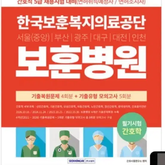 보훈병원 서원각