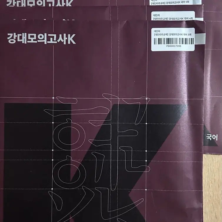 강남대성 컨텐츠 모음 ( 강k 국어, 강x 수학, 서킷 )