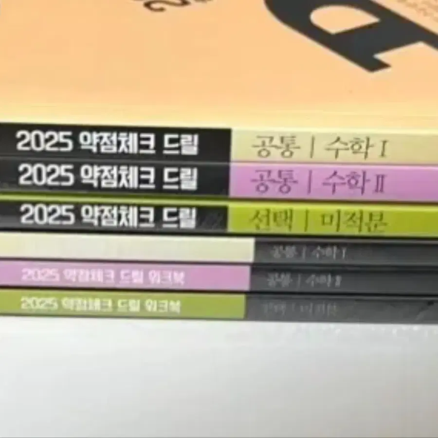 새책 2025 드릴5 워크북 수1 수2 미적분 현우진