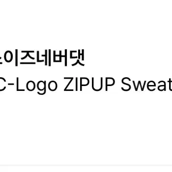 디스이즈네버댓 후드집업 s