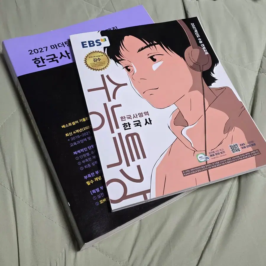 한국사 마더텅+수능특강