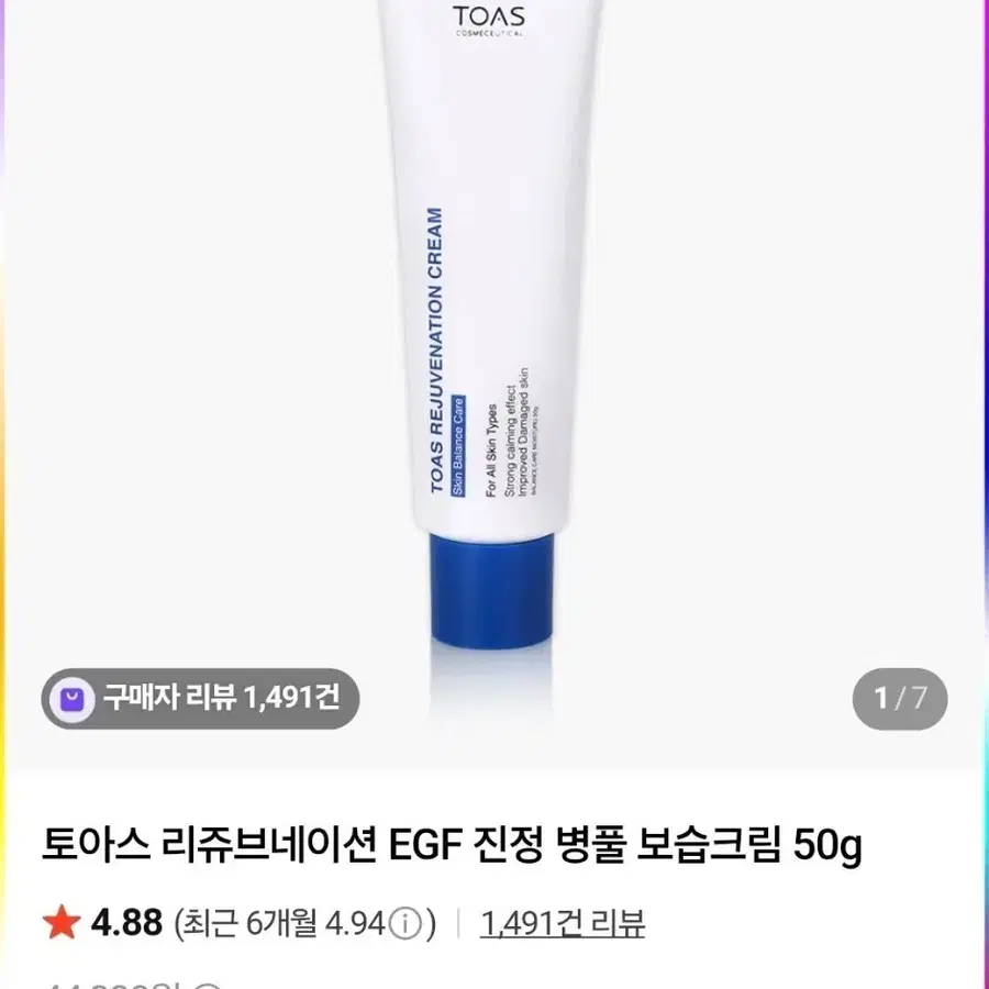 새상품 토아스 리쥬브네이션  진정 병풀 보습크림 50g