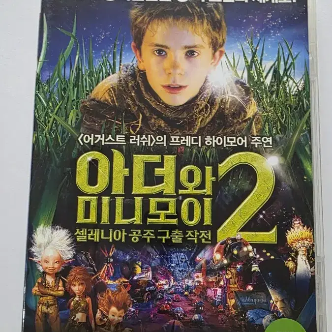 [DVD] 판타지외국영화 "아더와 미니모이2" 판매합니다.