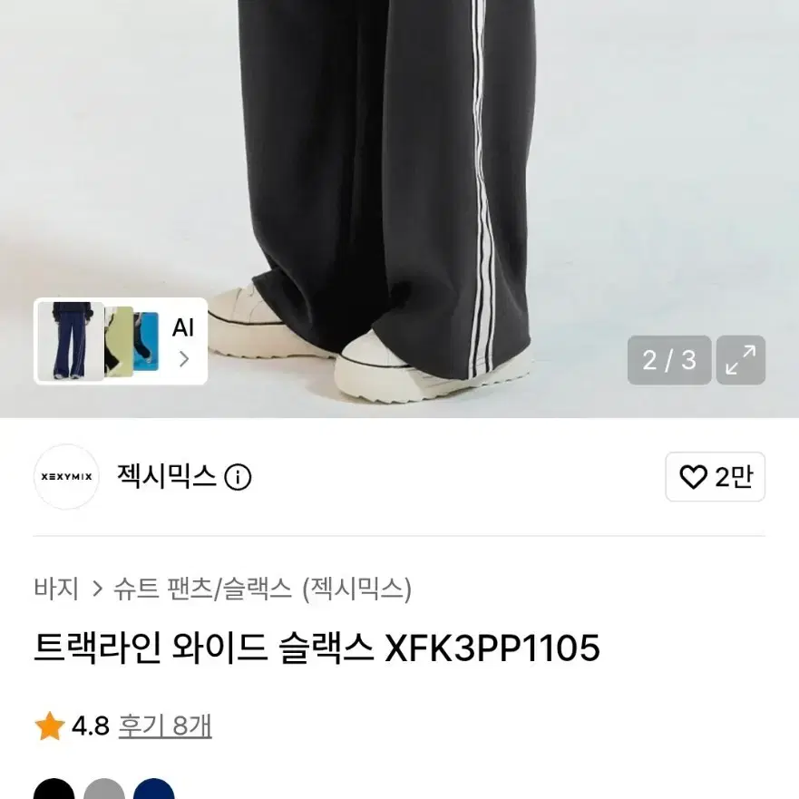 젝시믹스 와이드핏 슬랙스 M