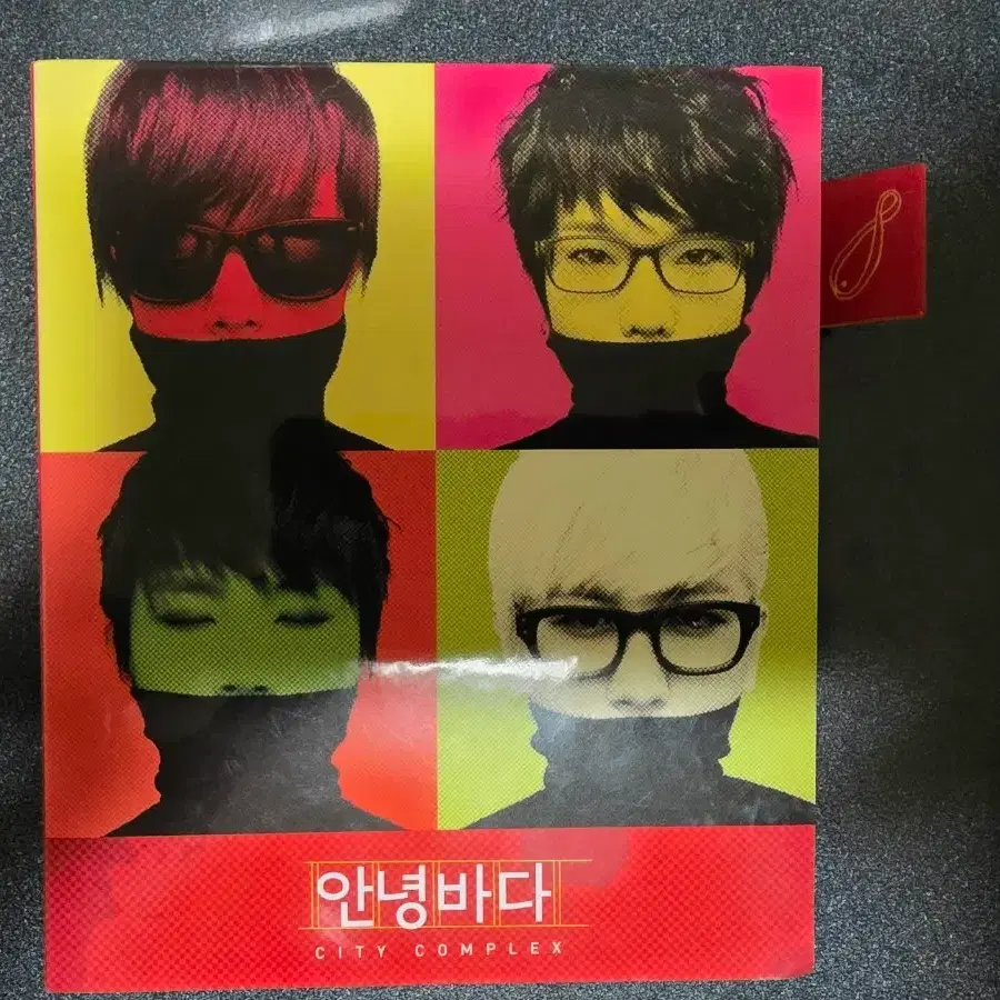 안녕바다 1집 City Complex 디지팩 초판