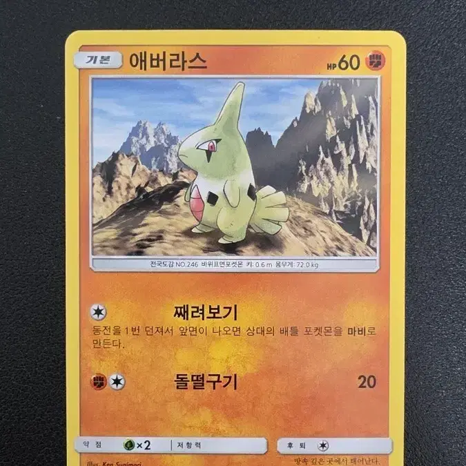 포켓몬 카드 애버라스 sm6b 035/066