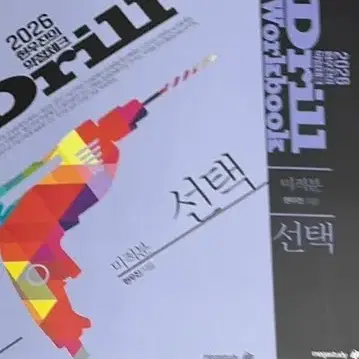 새책 2026 드릴6 워크북 미적분 현우진