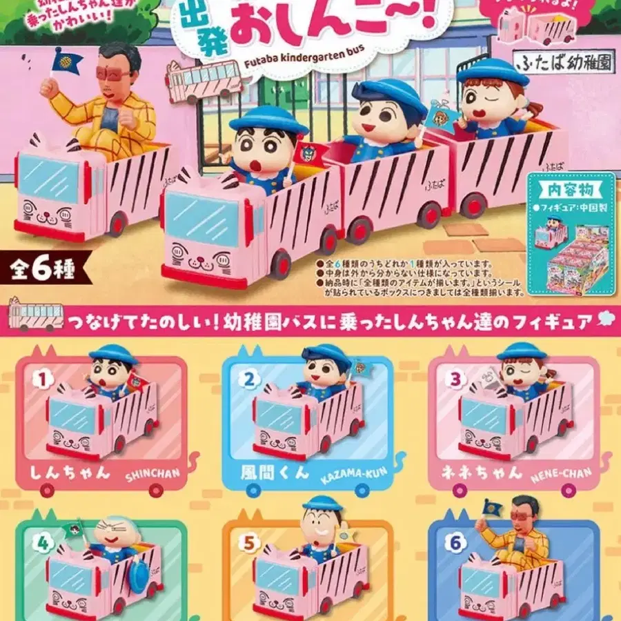 짱구는못말려 리멘트 버스 6종