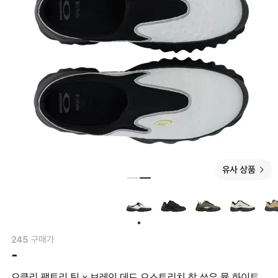 오클리 팩토리 팀 x 브레인 데드 뮬 245