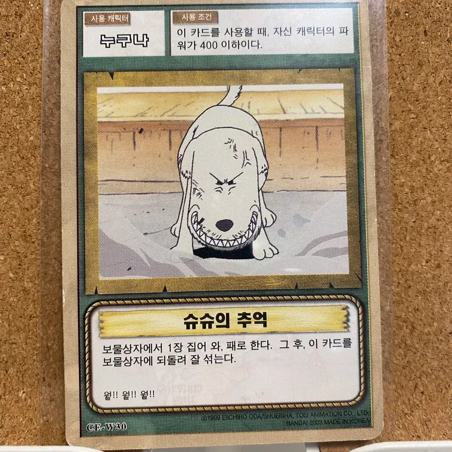 원피스 카드게임 2003 한글 초판 고전카드 기술카드 CE-W30 슈슈의 추억
