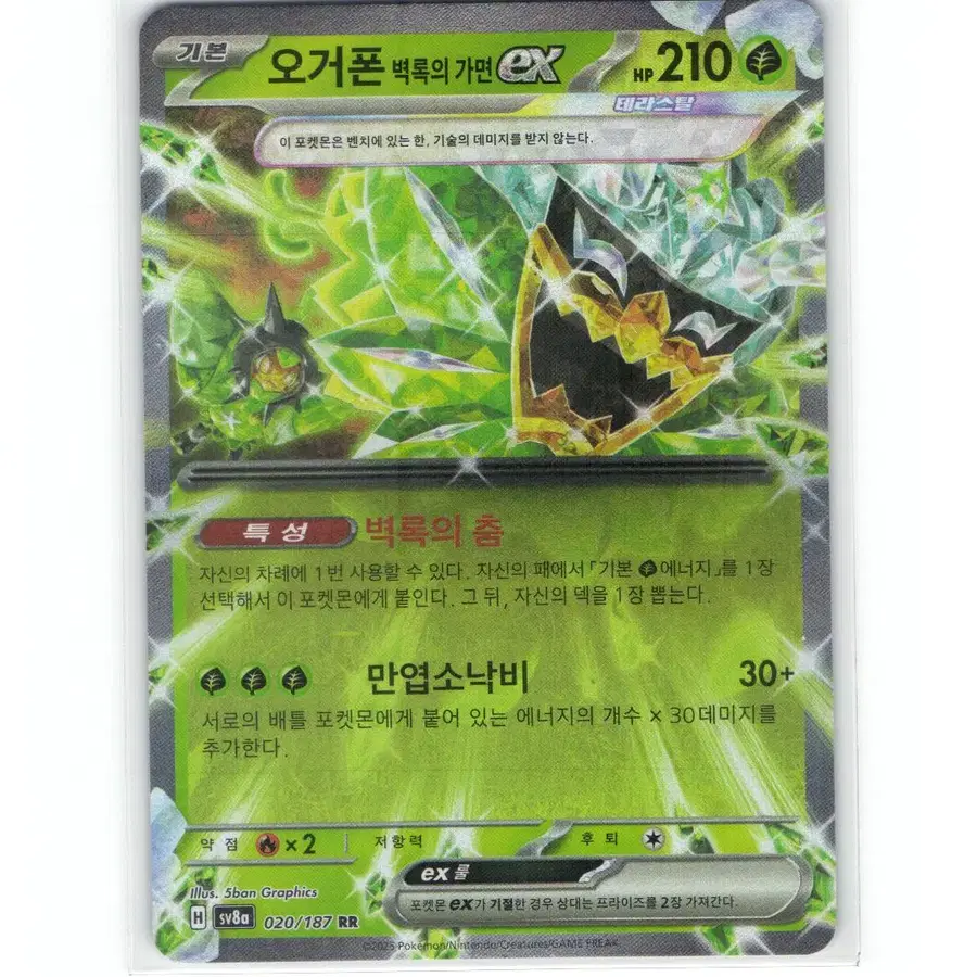 포켓몬 카드 오거폰 벽록의 가면 ex RR 020/187