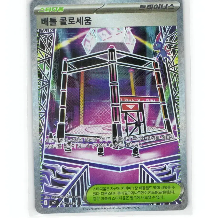 포켓몬 카드 배틀콜로세움 SR 108/080