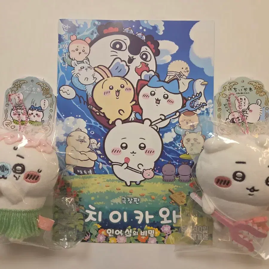 미개봉 새상품 용치마 인어섬 배멀미 치이카와 마스코트,귀늘치이 치이카와 토벌 마스코트 일괄판매