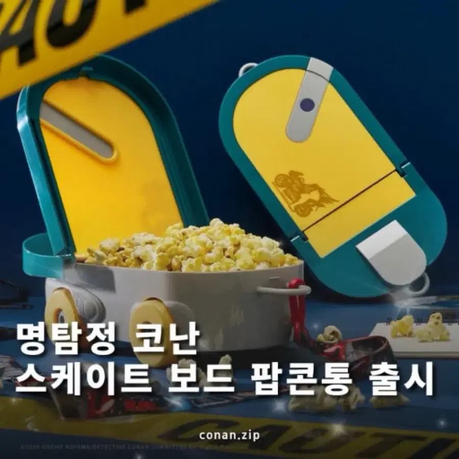 코난 스케이트보드 팝콘통(미개봉)