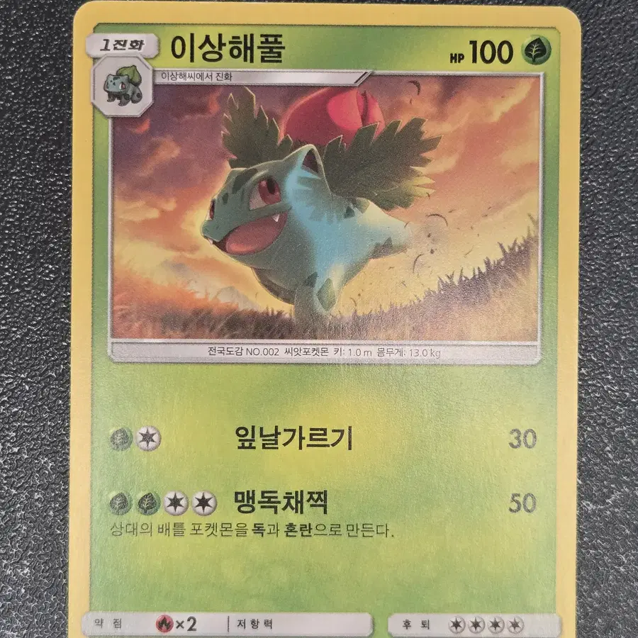 포켓몬카드 이상해풀 SM3+ 002/072 C 앨범용_2