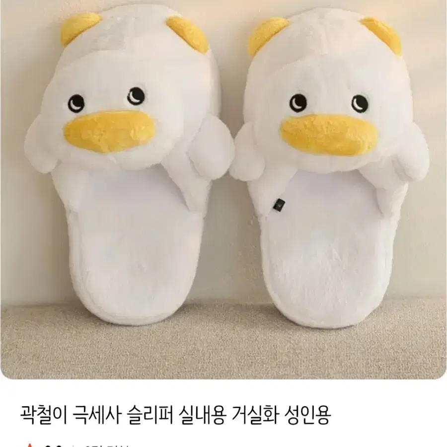 곽철이 극세사 실내용 슬리퍼