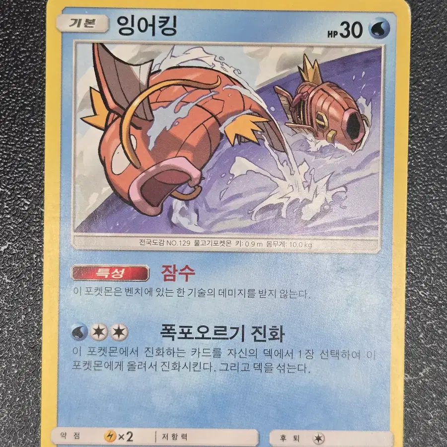 포켓몬카드 잉어킹 SM4A 007/050 C 앨범용_1