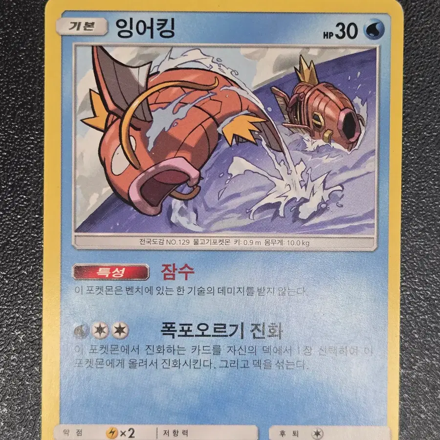포켓몬카드 잉어킹 SM4A 007/050 C 앨범용_3