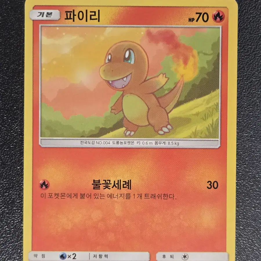 포켓몬카드 파이리 SM9 011/095 C 앨범용_1