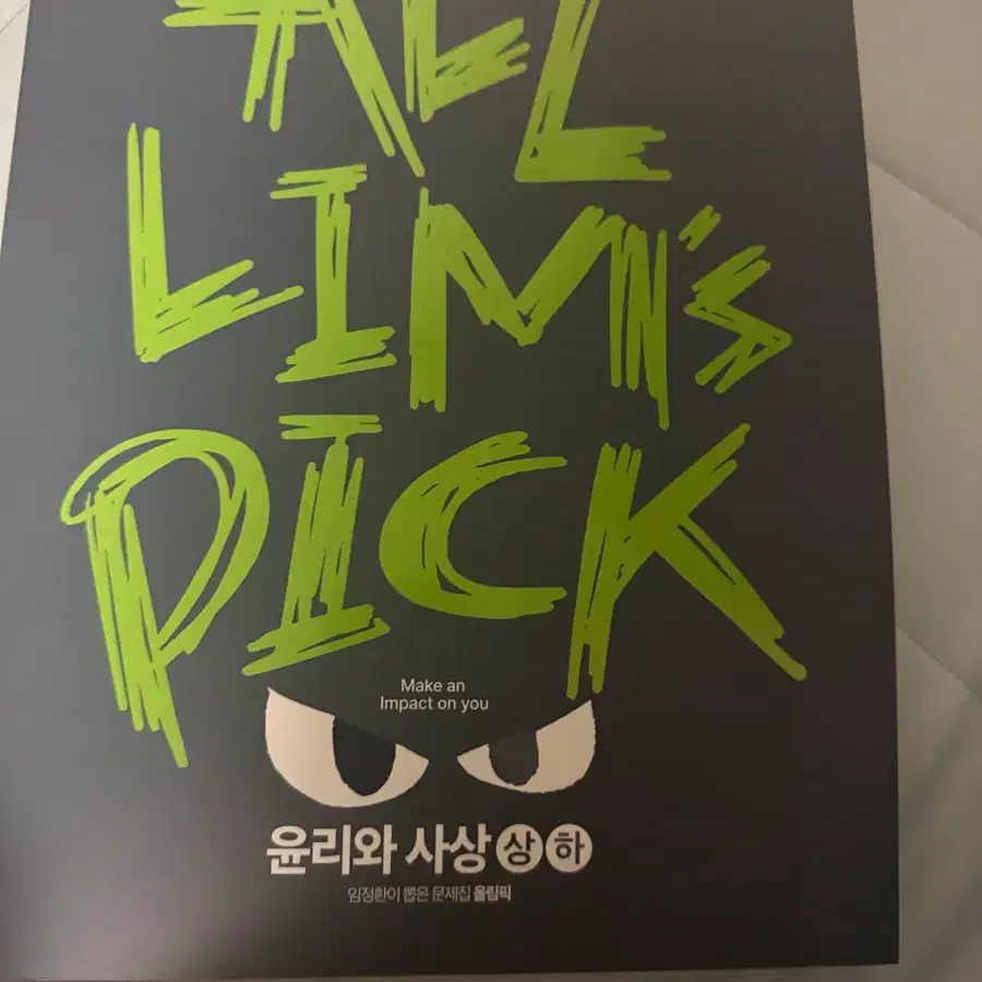 대성 윤리와사상
