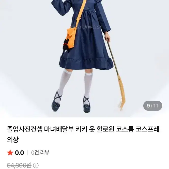 마녀배달부 키키 코스프레 의상 세트 (지지 인형 포함)