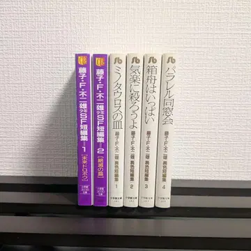 후지코 F 후지오 이색 단편집 소년 SF 단편집
