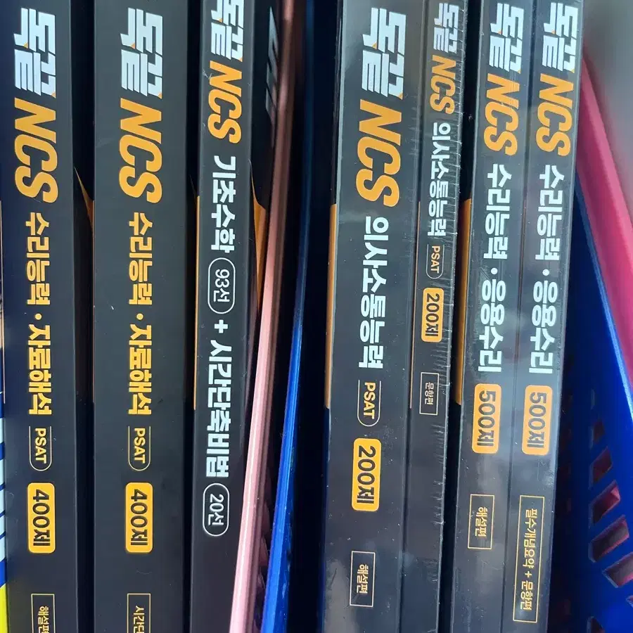 (새책)독끝NCS 의사소통 자료해석 응용수리 기초수학