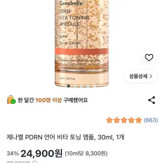 제나벨 PDRN 연어 비타 토닝 앰플 30ml