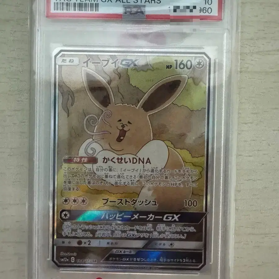 2019 포켓몬 카드 이브이 GX 188번 GEM MT 10 psa10