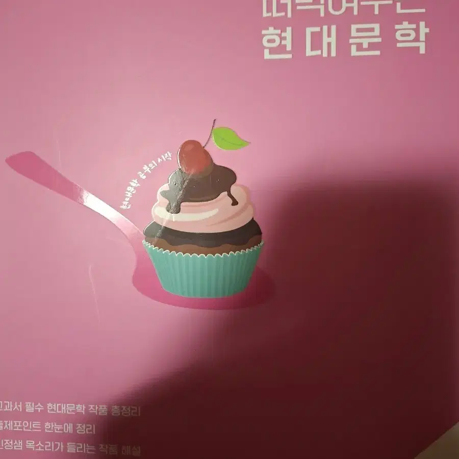 민정샘이 떠먹여주는 현대문학+구형 국어 기출 이투스 김민정 수능 국어
