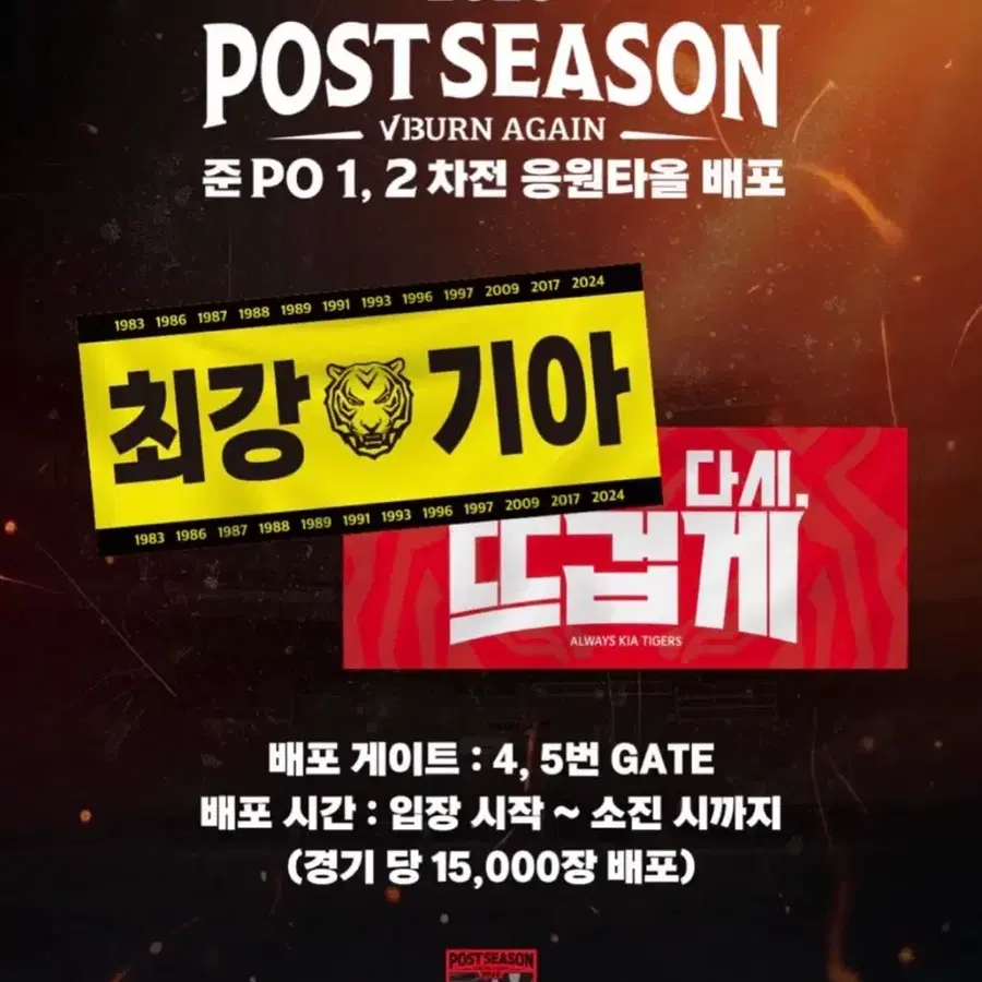 기아타이거즈 준플레이오프 응원타올