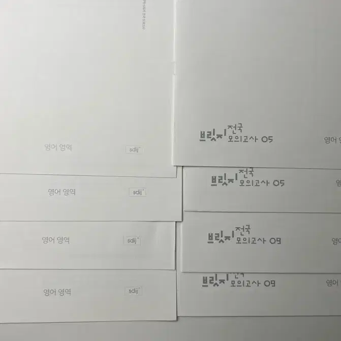 시대인재 영어 브릿지 전국 모의고사