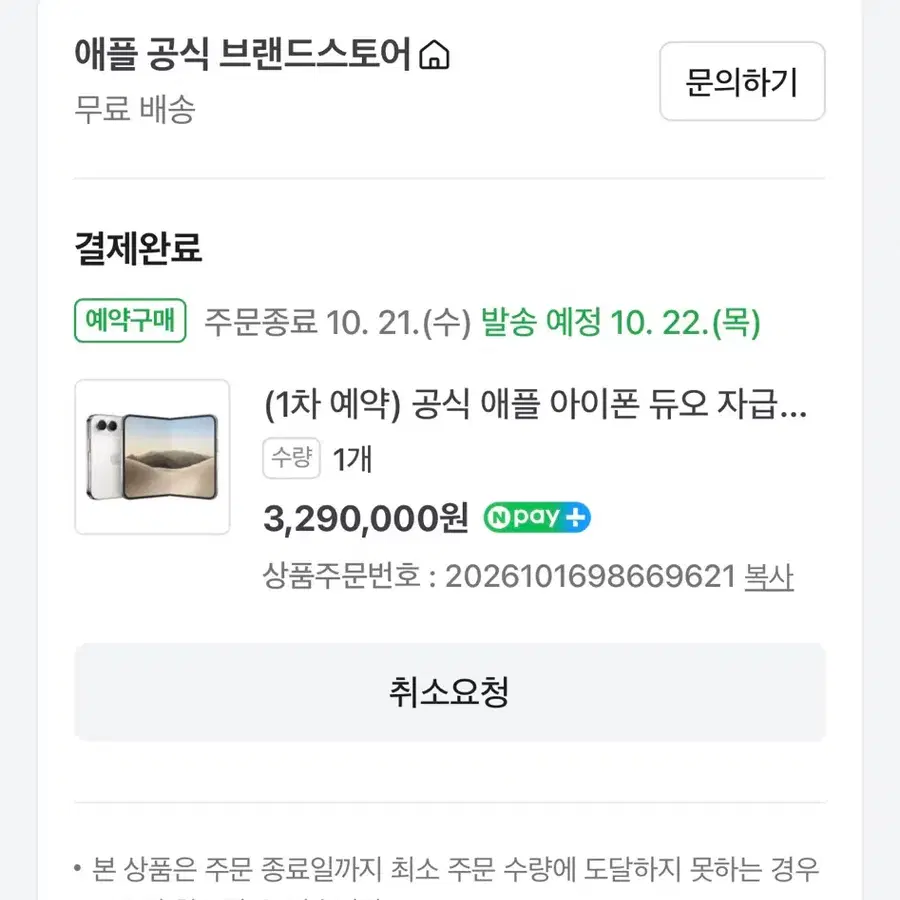 [1차 예약] 아이폰 듀오 256GB 화이트  10월 22일 발송