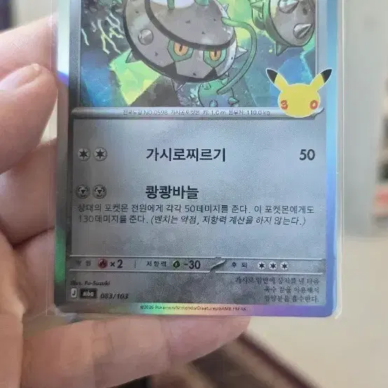 포켓몬카드 너트령 30주년 m6a 083/103