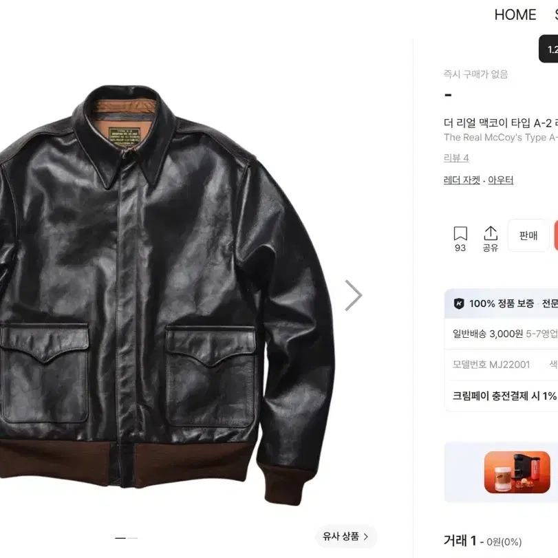리얼맥코이 A-2자켓 MJ22001 40 새상품