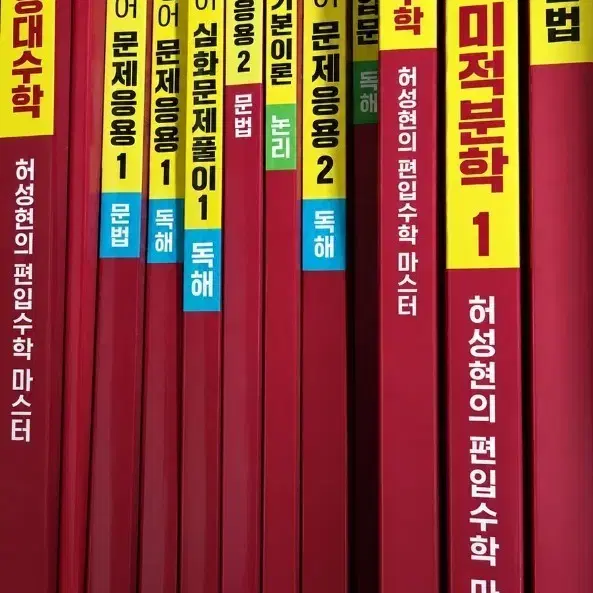 해커스 편입수학/영어 교재 세트