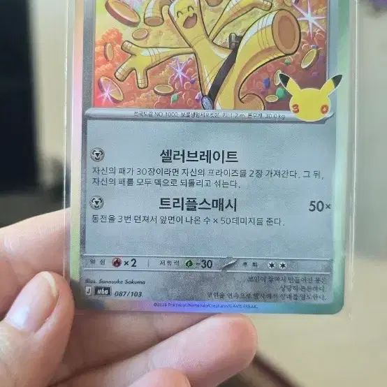 포켓몬 카드 타부자고 30주년 m6a 087/103