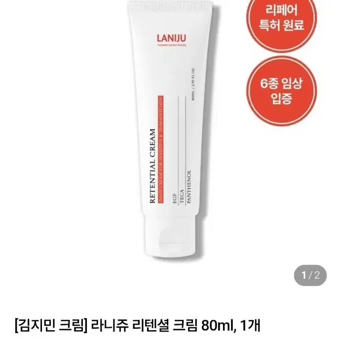 라니쥬 리텐셜 크림 80ml