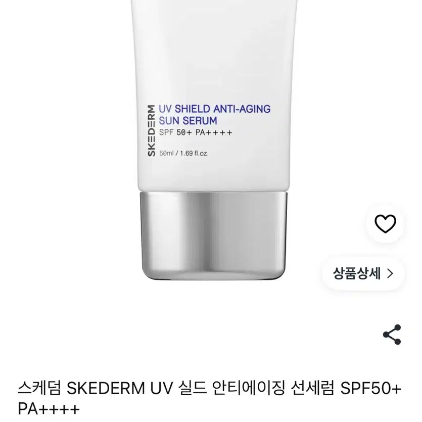 스케덤 SKEDERM UV 실드 안티에이징 선세럼 SPF50+ PA++++ 50ml