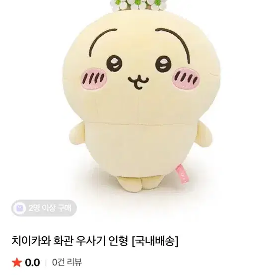 먼작귀 치이카와 우사기 인형 (새상품)