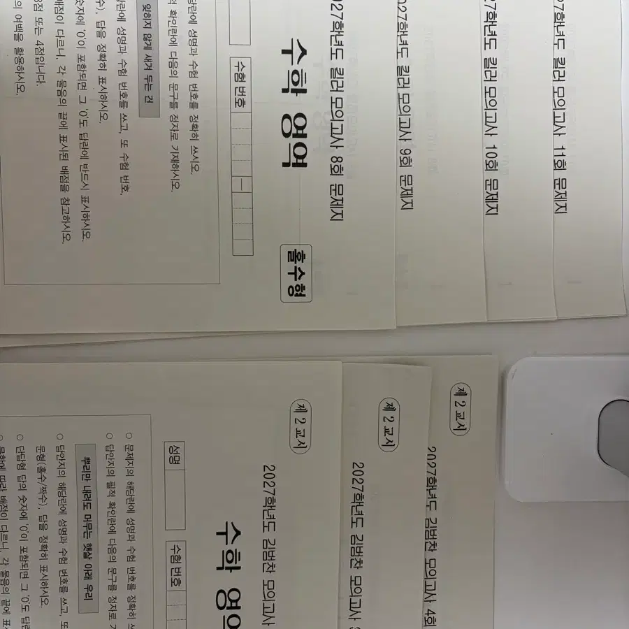 시대인재 김범찬 킬러모의고사 4회분, 김범찬모고 4회분 (일괄)