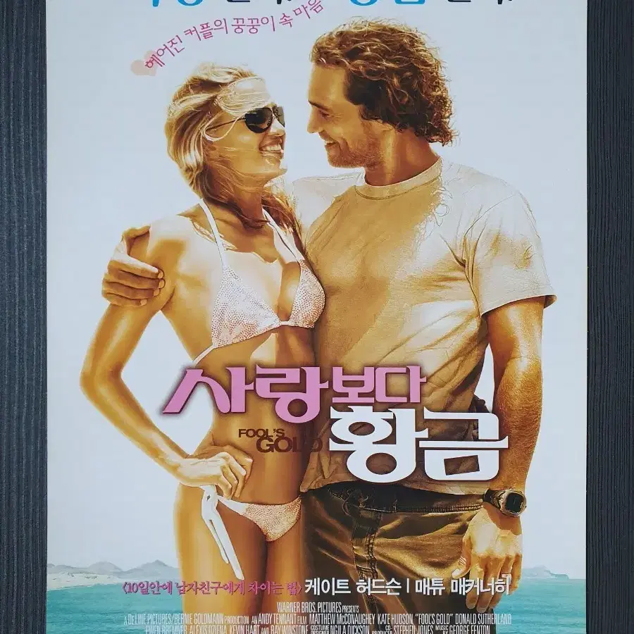 영화 사랑보다 황금 전단지 A4 글을 읽고 결제하세요