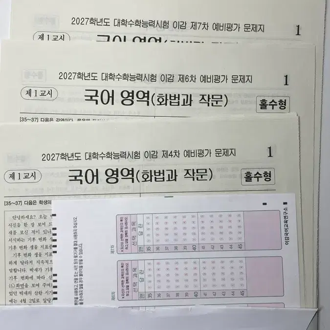 이감 화작 실모 & 사문 실모