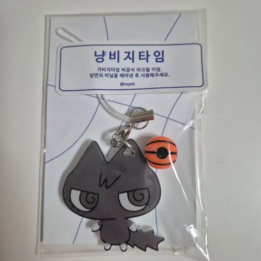 냥비지타임 최종수 아크릴 키링 가비지타임 비공굿