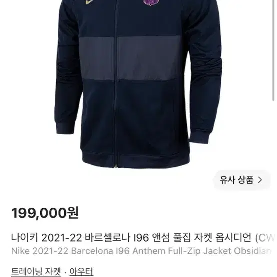 희귀매물) M 나이키 바르셀로나 져지 l96 2021-2022 새상품