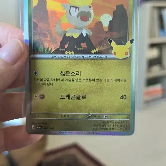 포켓몬카드 짜랑꼬 30주년 m6a 089/103