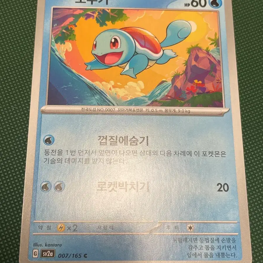 포켓몬카드 151 꼬부기 기본