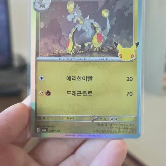 포켓몬 카드 짜랑고우 30주년 m6a 090/101